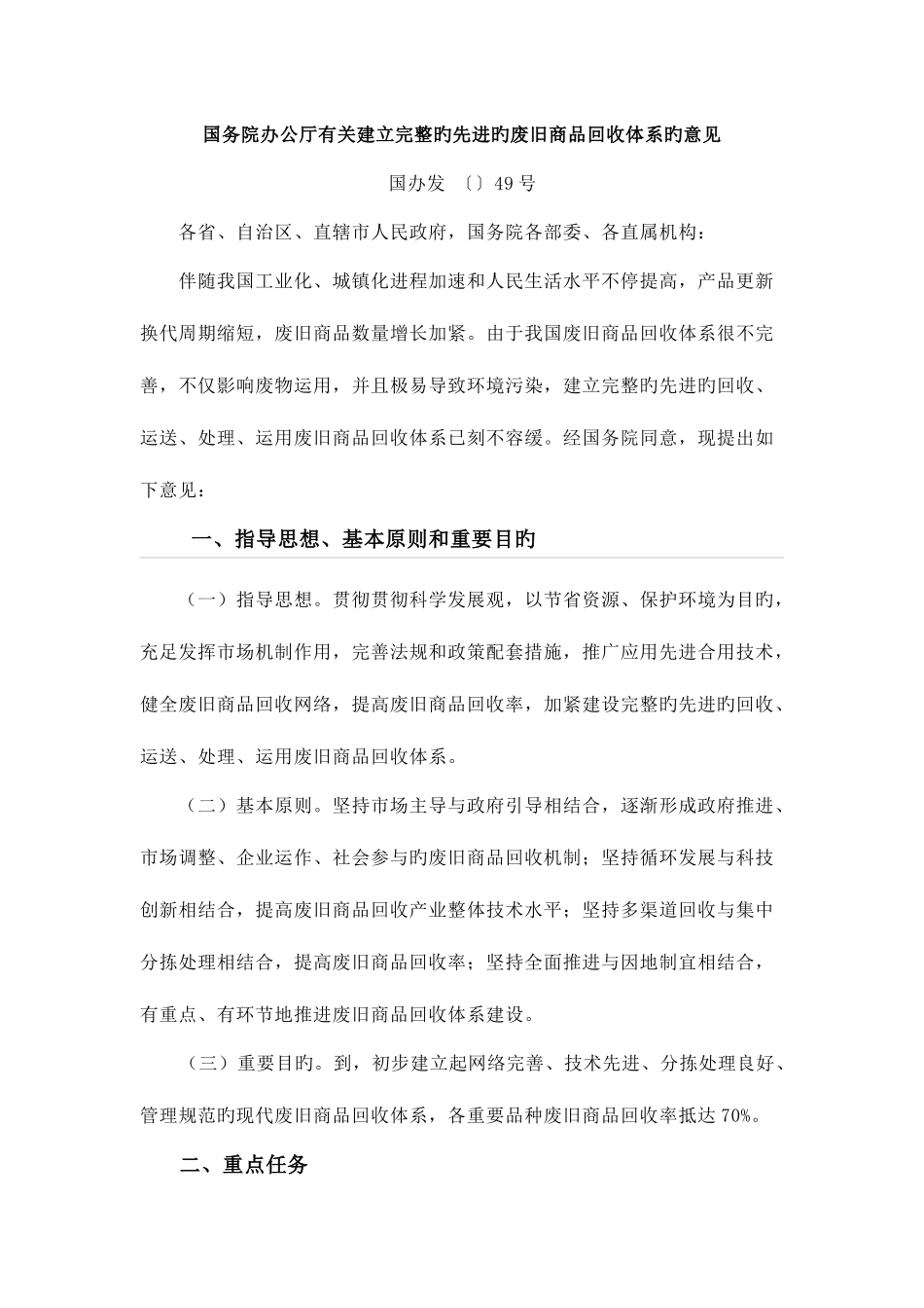 2025年自考中国行政史复习资料第十四章_第1页