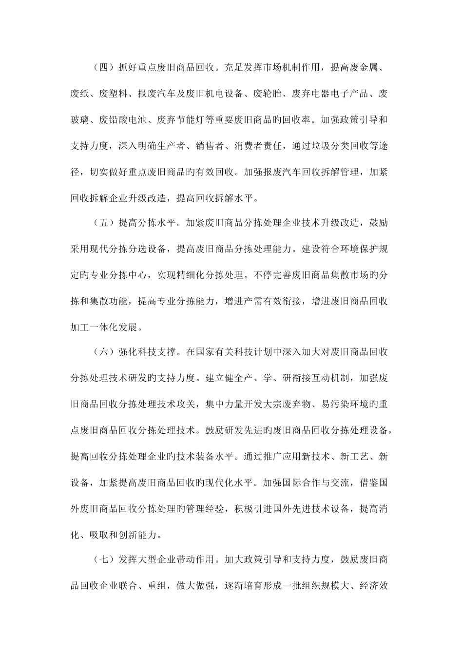 2025年自考中国行政史复习资料第十四章_第2页