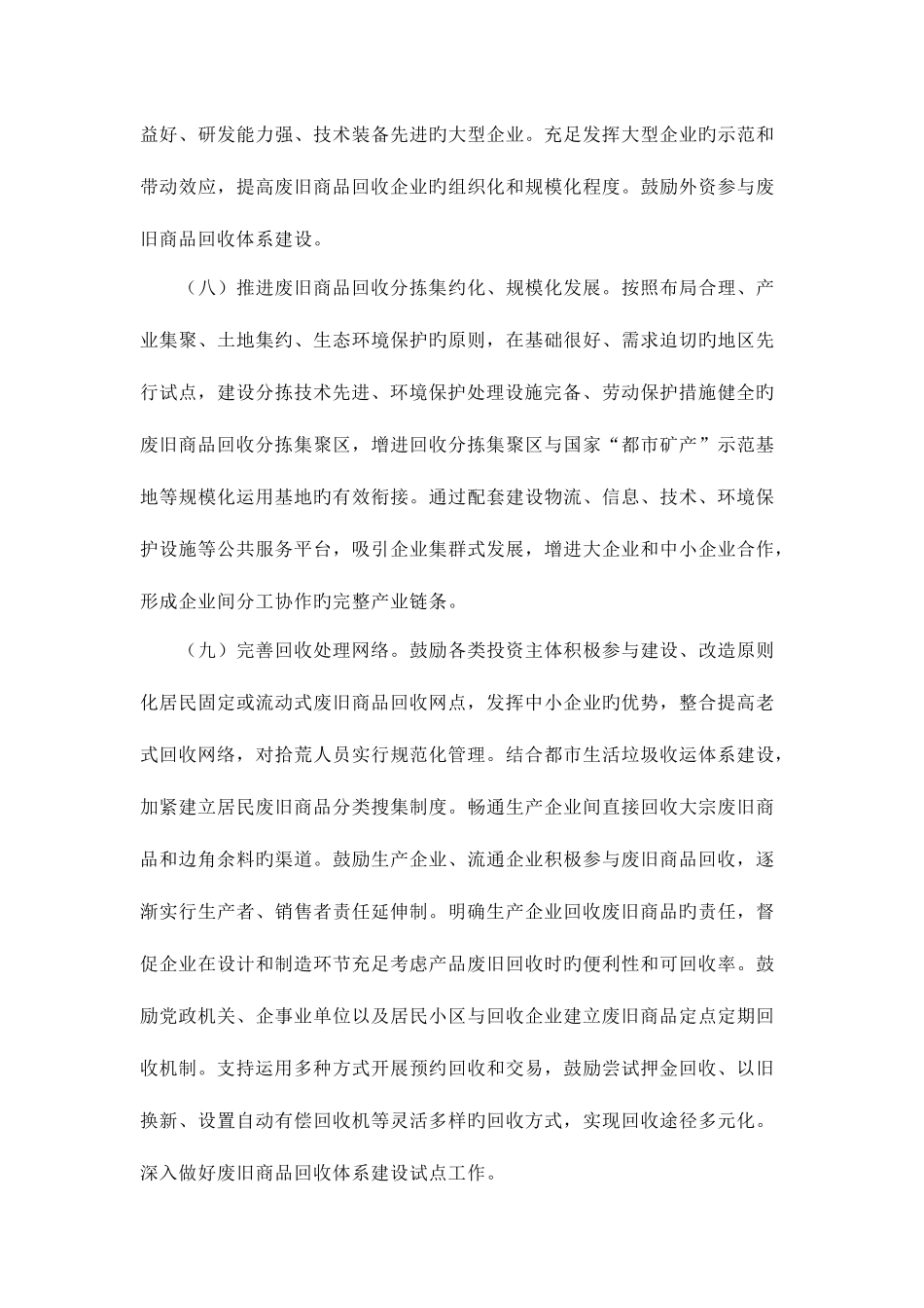 2025年自考中国行政史复习资料第十四章_第3页