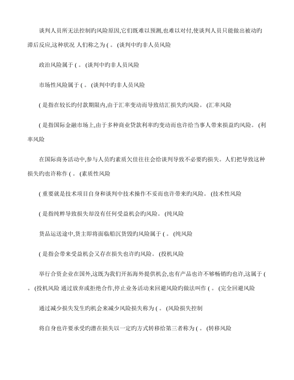 2025年电大职业技能实训平台推销策略与艺术答案更新版_第3页