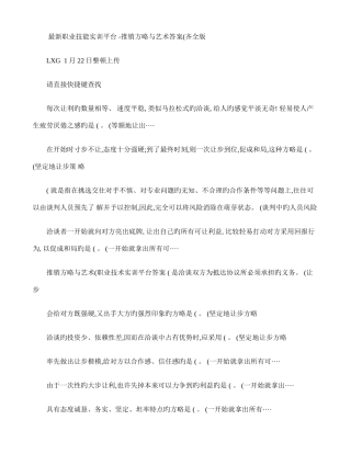 2025年电大职业技能实训平台推销策略与艺术答案更新版