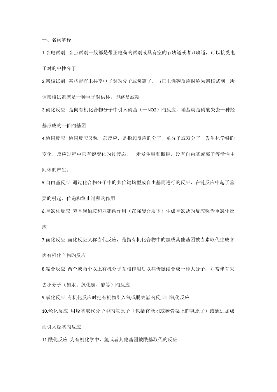 2025年药物合成考试题_第1页