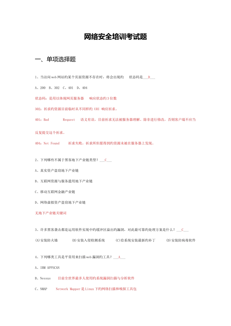 2025年网络安全培训考试题库附答案_第1页