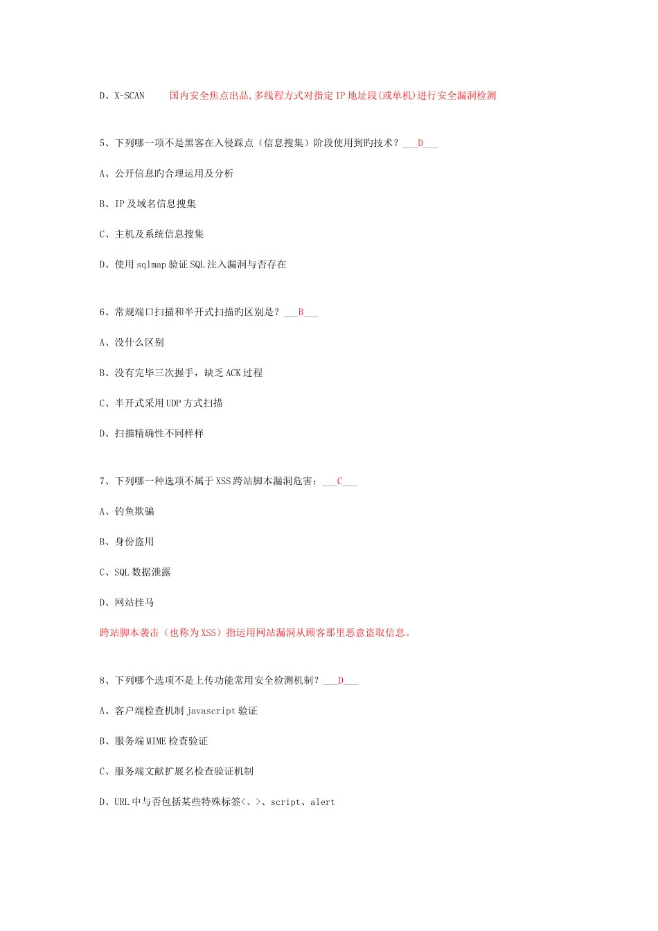 2025年网络安全培训考试题库附答案_第2页