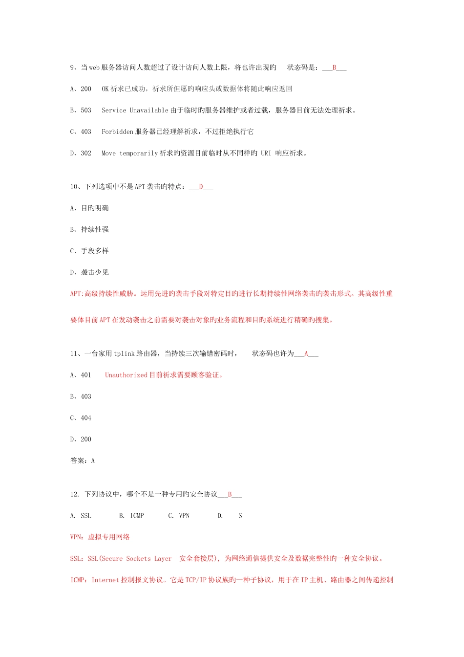 2025年网络安全培训考试题库附答案_第3页