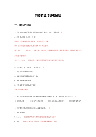 2025年网络安全培训考试题库附答案