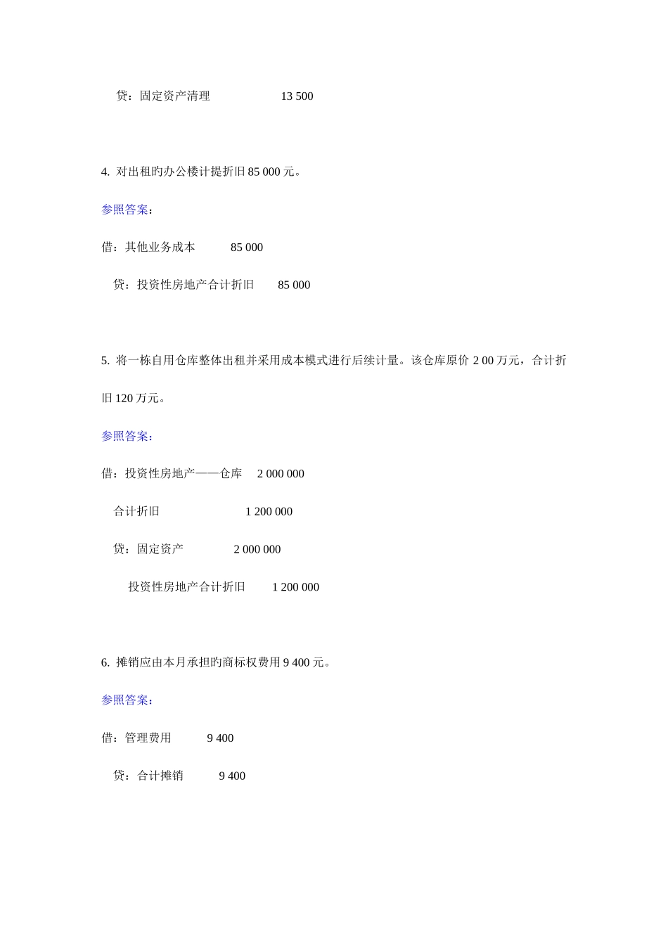 2025年电大中级财务会计网上任务答案_第2页