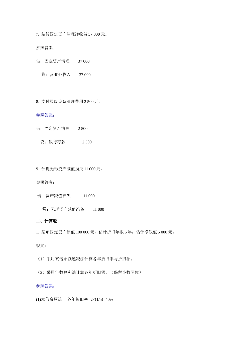 2025年电大中级财务会计网上任务答案_第3页