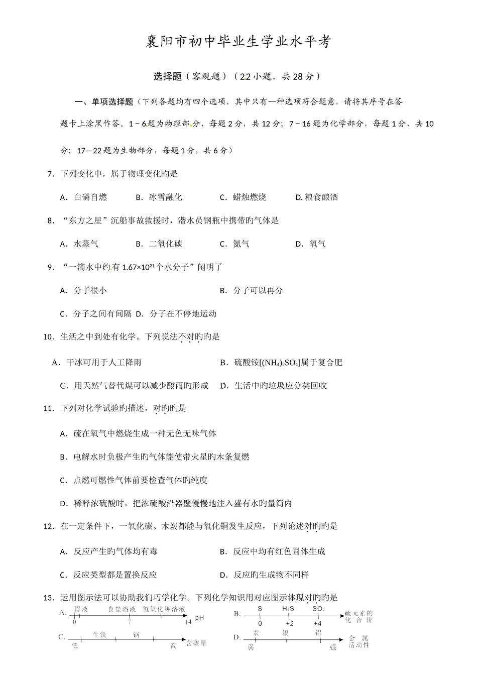 2025年襄阳市初中毕业生学业水平考_第1页
