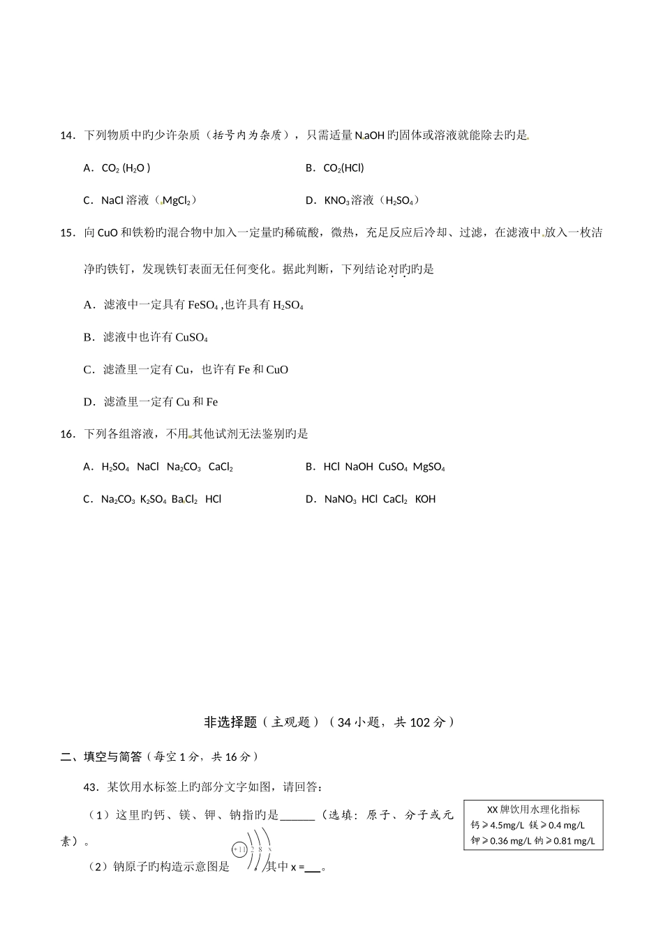 2025年襄阳市初中毕业生学业水平考_第2页