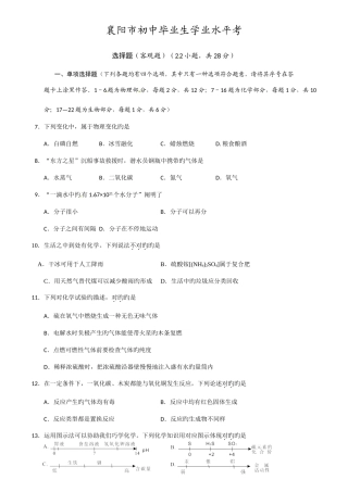 2025年襄阳市初中毕业生学业水平考