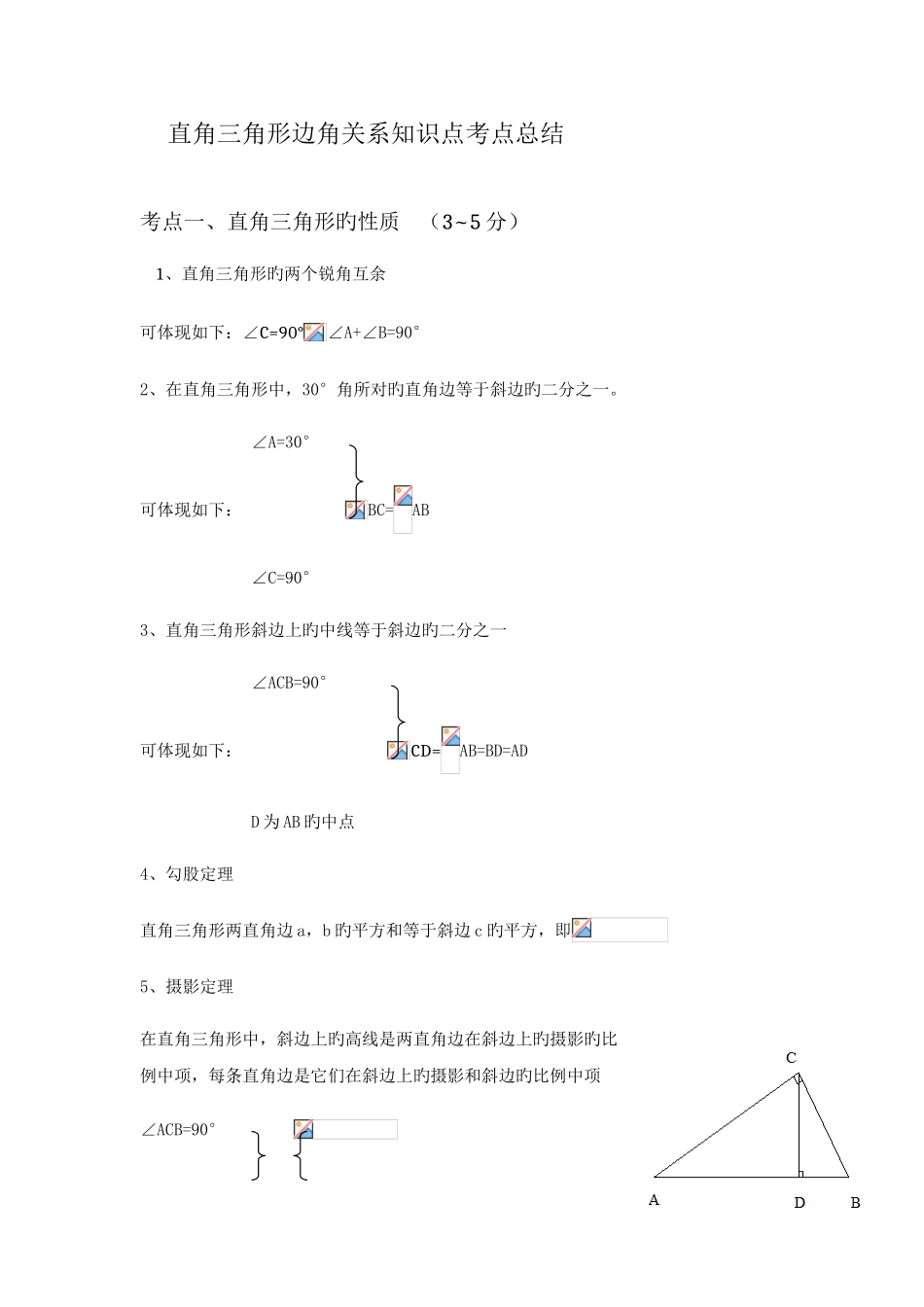 2025年直角三角形知识点总结_第1页