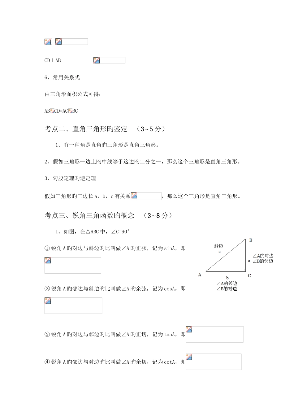 2025年直角三角形知识点总结_第2页