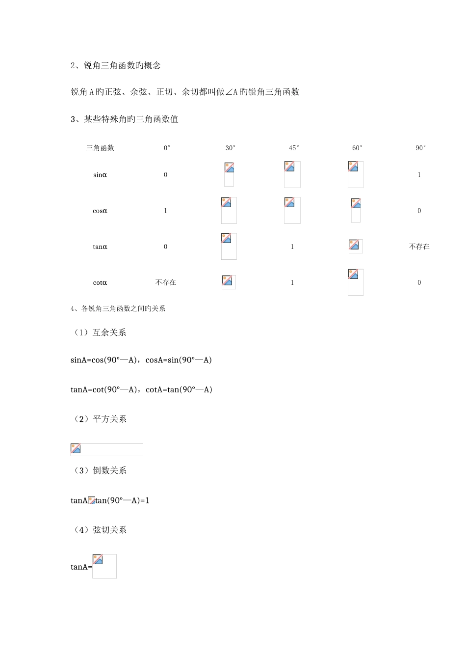 2025年直角三角形知识点总结_第3页