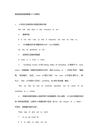 2025年英语四级阅读必须掌握的词汇