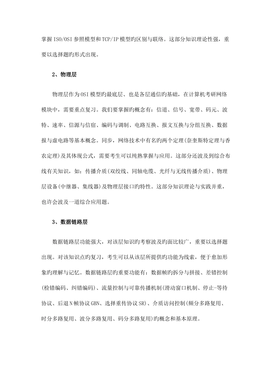 2025年计算机考研专业课知识点分析_第2页