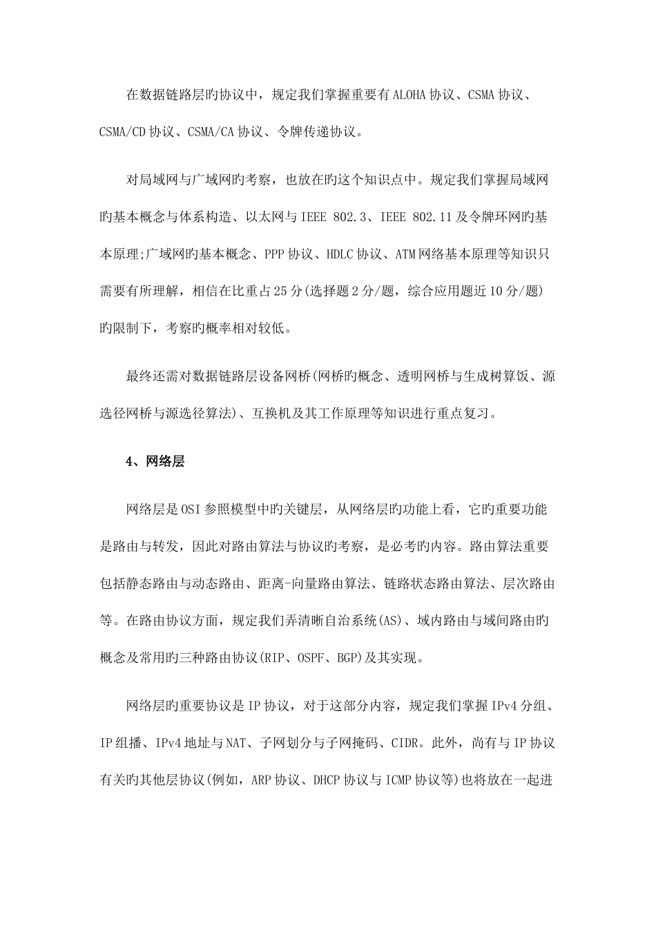 2025年计算机考研专业课知识点分析_第3页