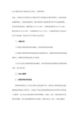 2025年计算机考研专业课知识点分析