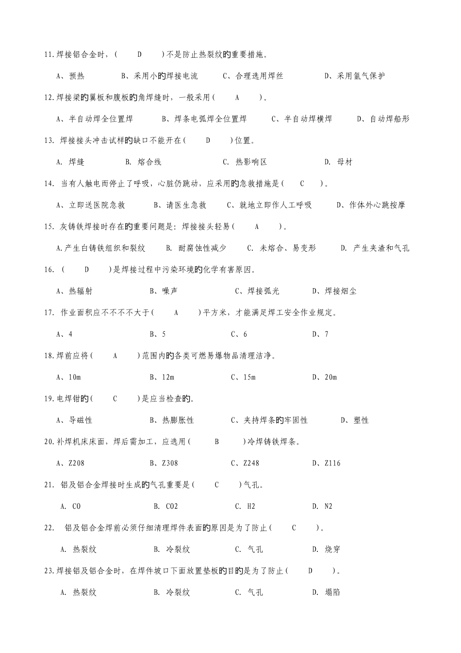 2025年电焊工理论考试复习试题库_第2页