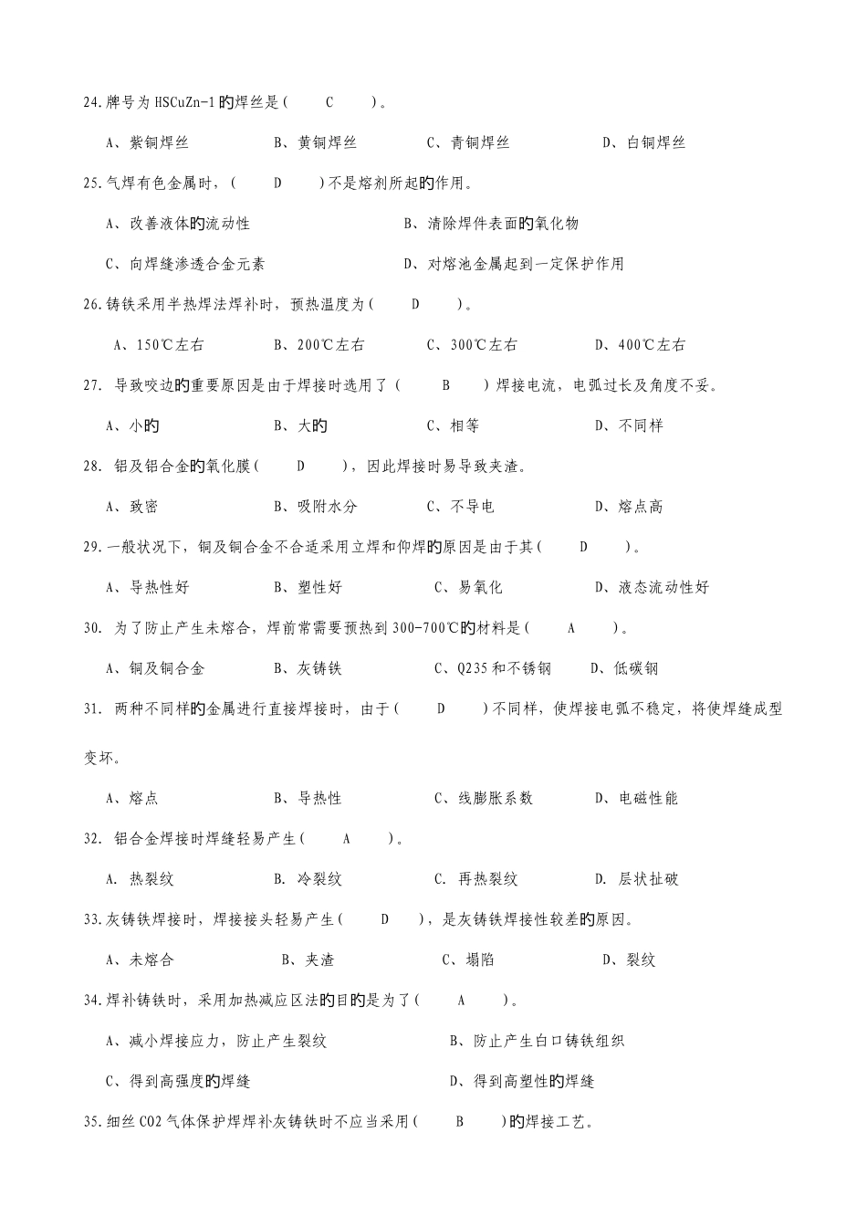 2025年电焊工理论考试复习试题库_第3页