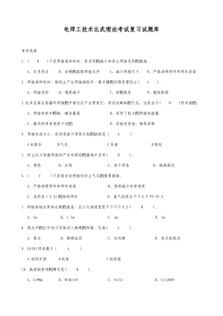 2025年电焊工理论考试复习试题库