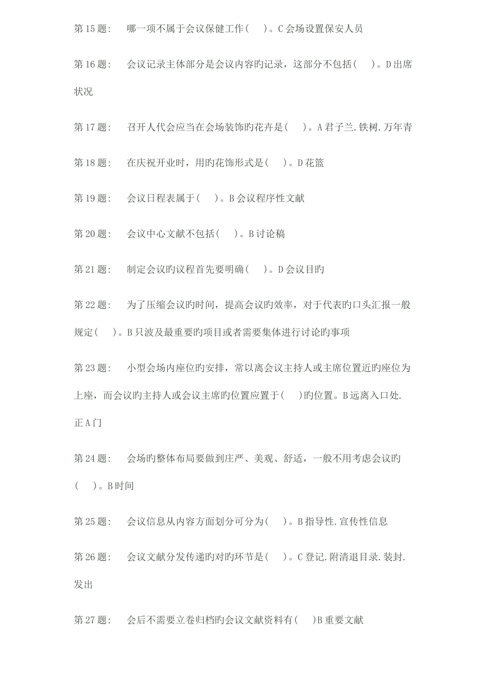 2025年电大形成性考核办公室管理行政管理答案教育_第2页