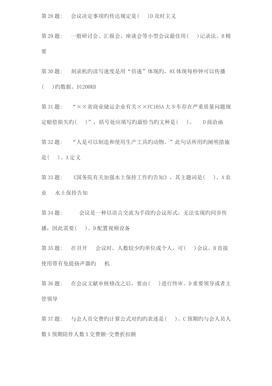 2025年电大形成性考核办公室管理行政管理答案教育_第3页