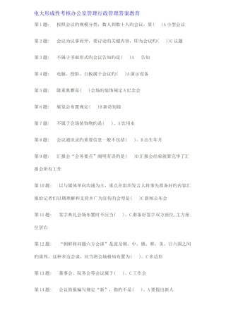 2025年电大形成性考核办公室管理行政管理答案教育