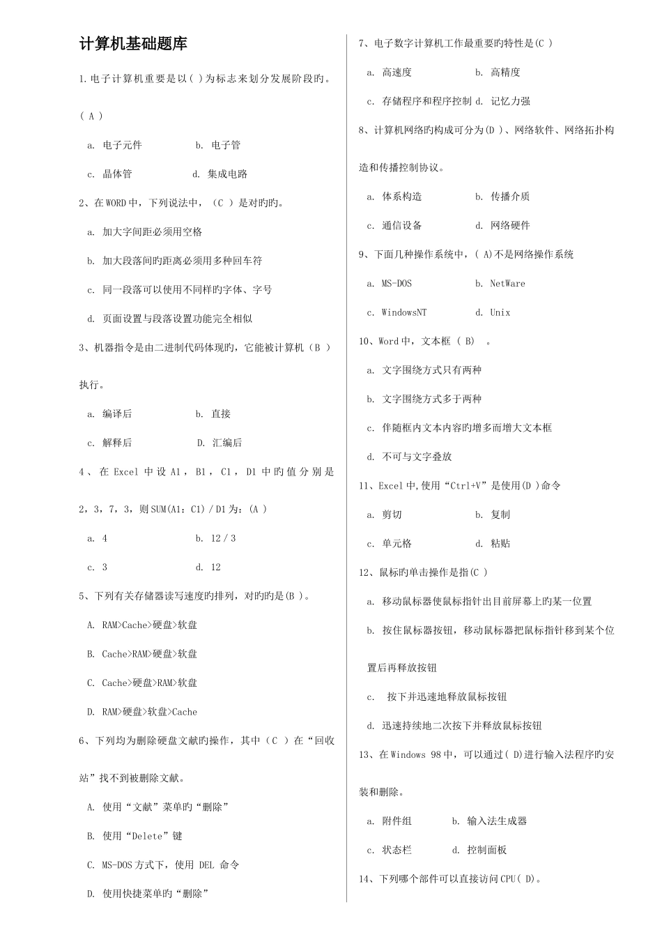 2025年计算机基础题库选择部分_第2页
