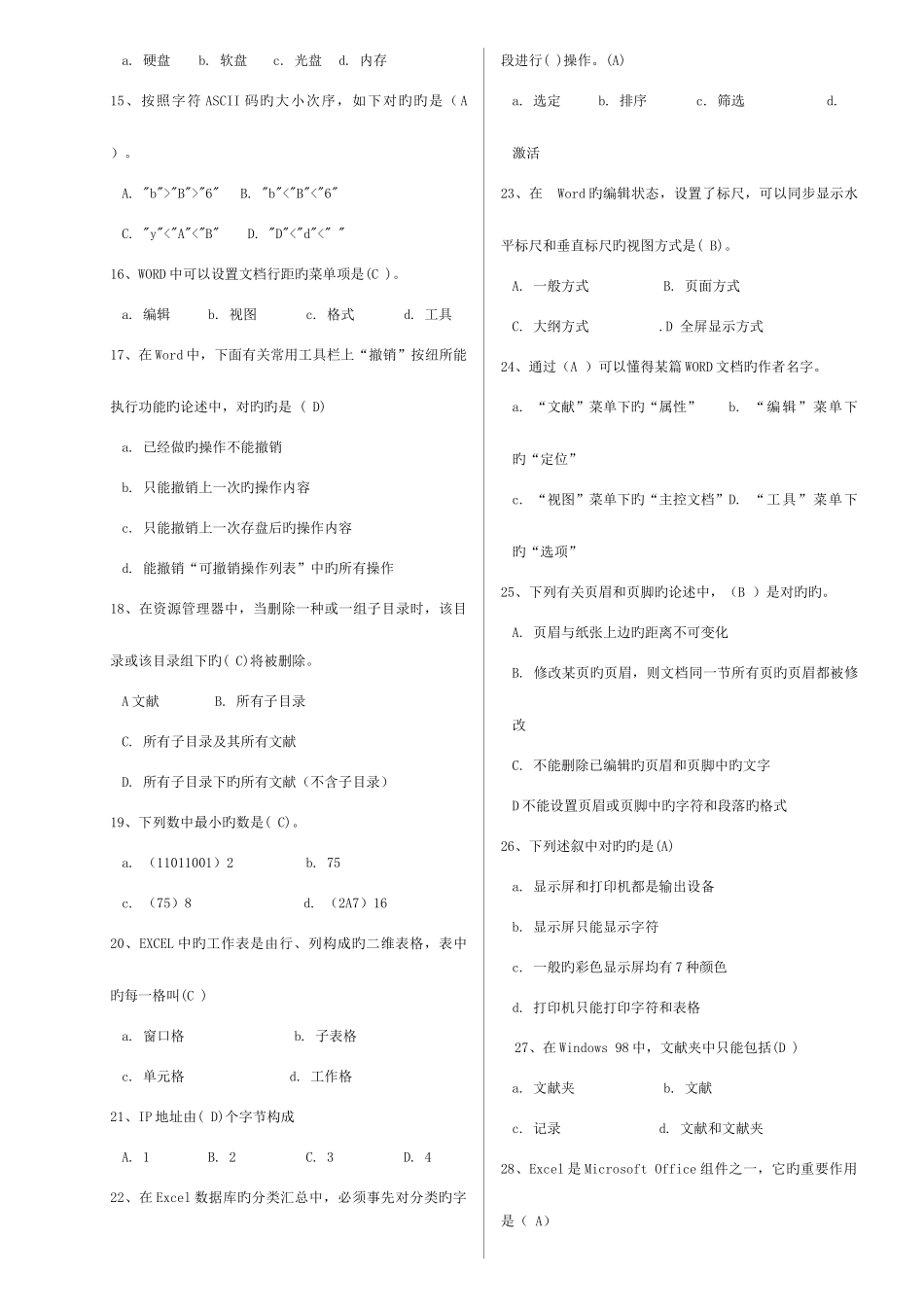 2025年计算机基础题库选择部分_第3页