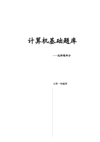 2025年计算机基础题库选择部分