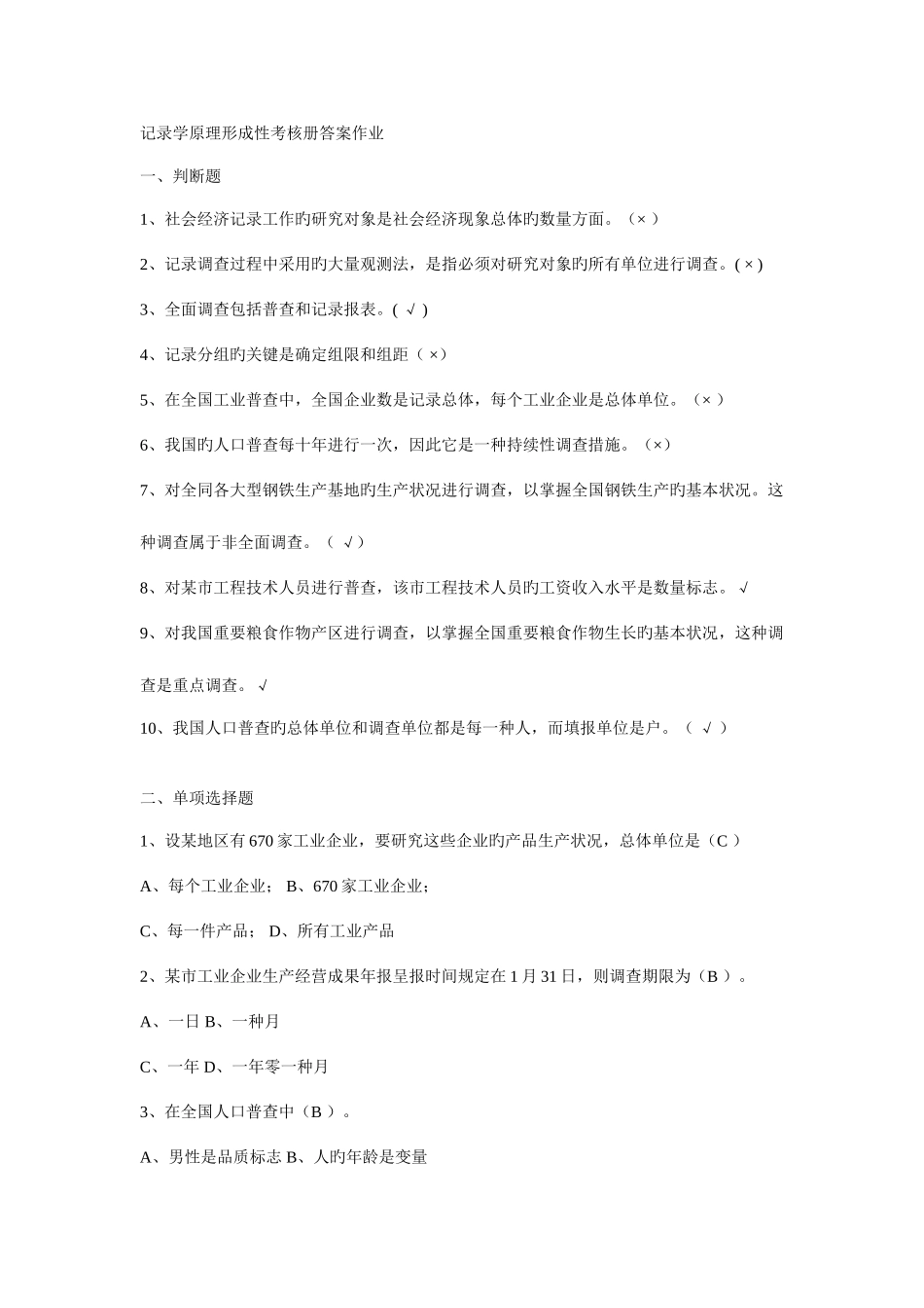 2025年统计学原理形成性考核册答案作业_第1页