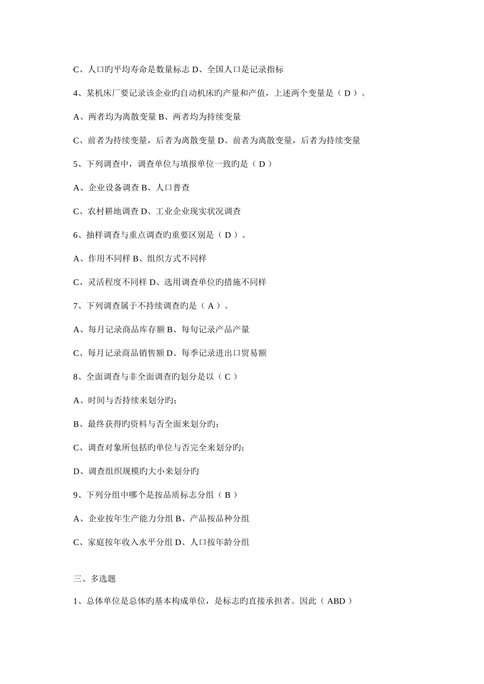 2025年统计学原理形成性考核册答案作业_第2页
