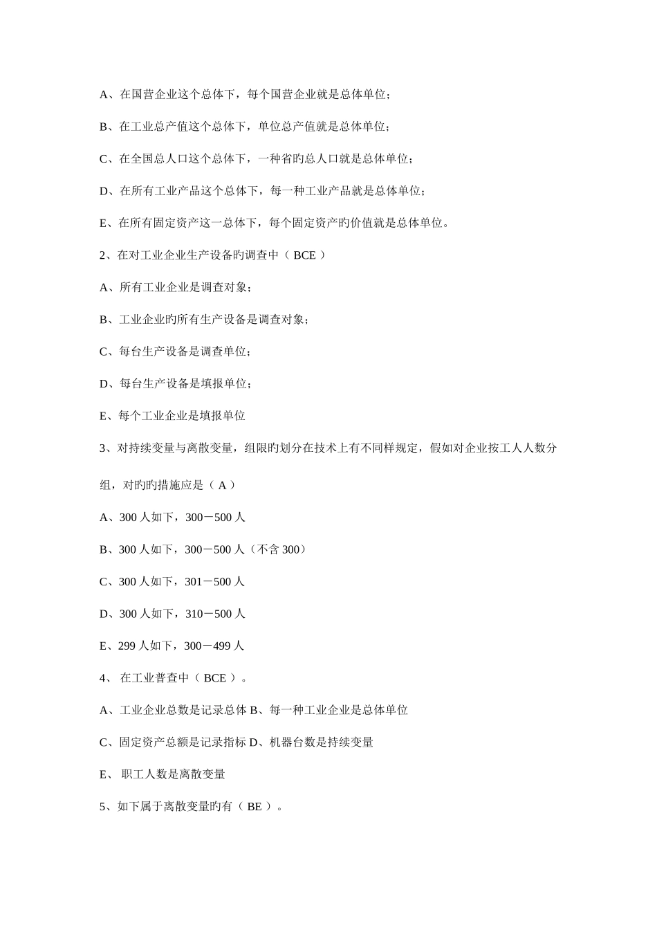 2025年统计学原理形成性考核册答案作业_第3页