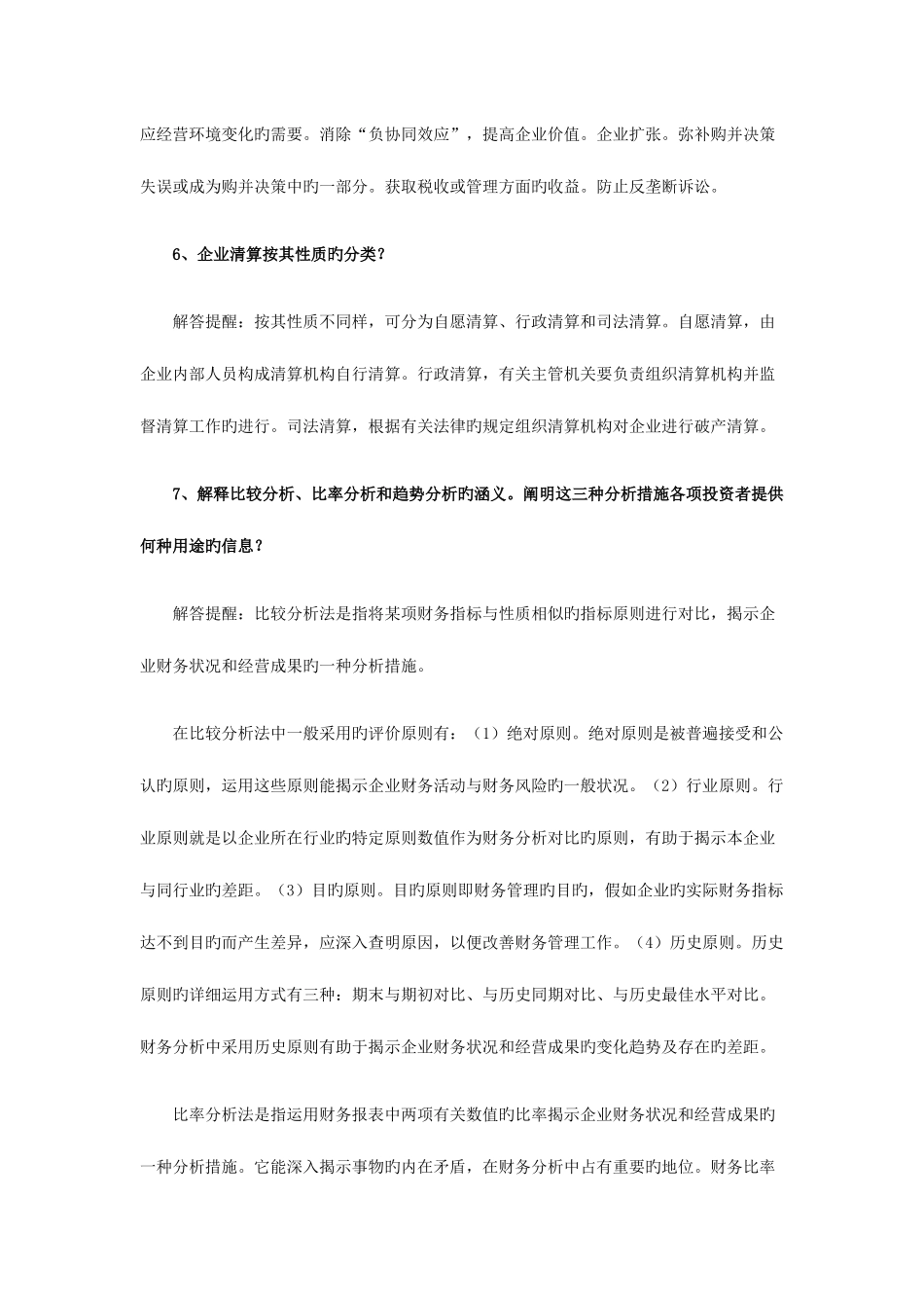 2025年自考财务管理复习资料_第2页