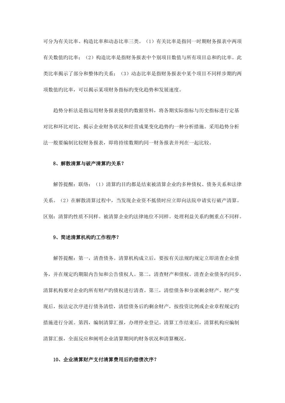 2025年自考财务管理复习资料_第3页