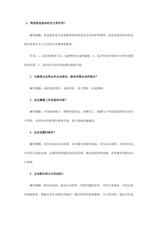 2025年自考财务管理复习资料