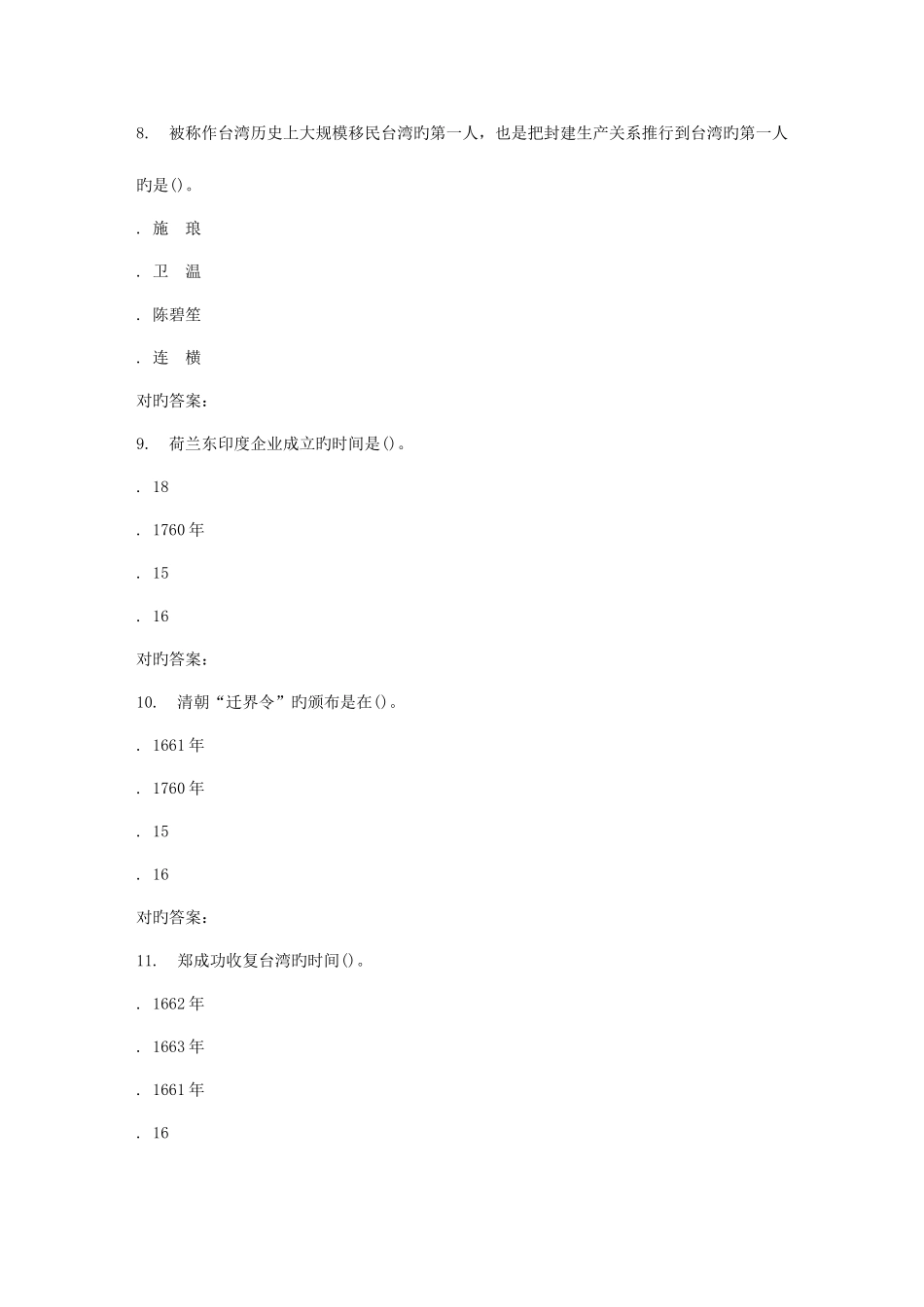 2025年福师台湾历史文化在线作业一答案_第3页