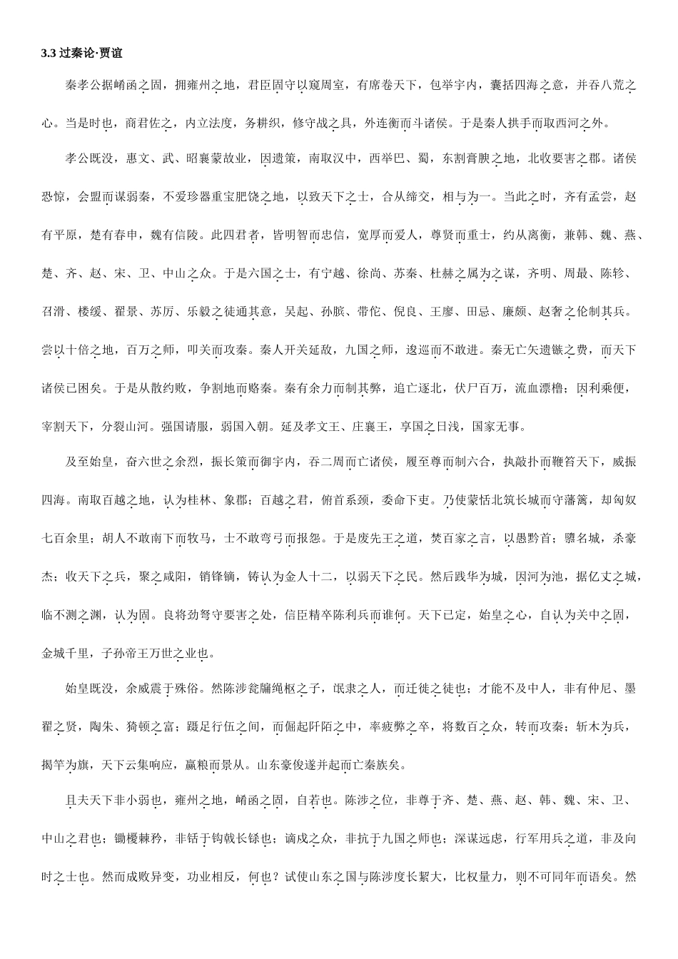 2025年过秦论虚词归纳总结_第1页