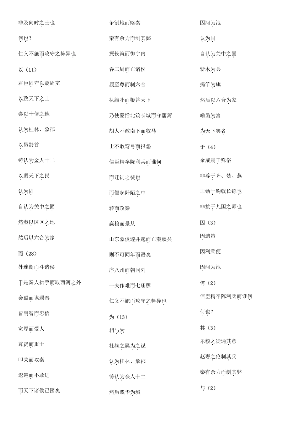 2025年过秦论虚词归纳总结_第3页