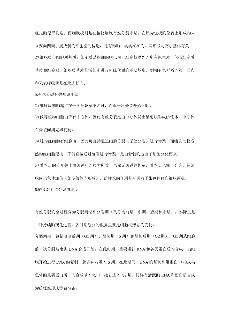 2025年辽宁高中生物核心考点重要规律性关系和公式归纳_第2页