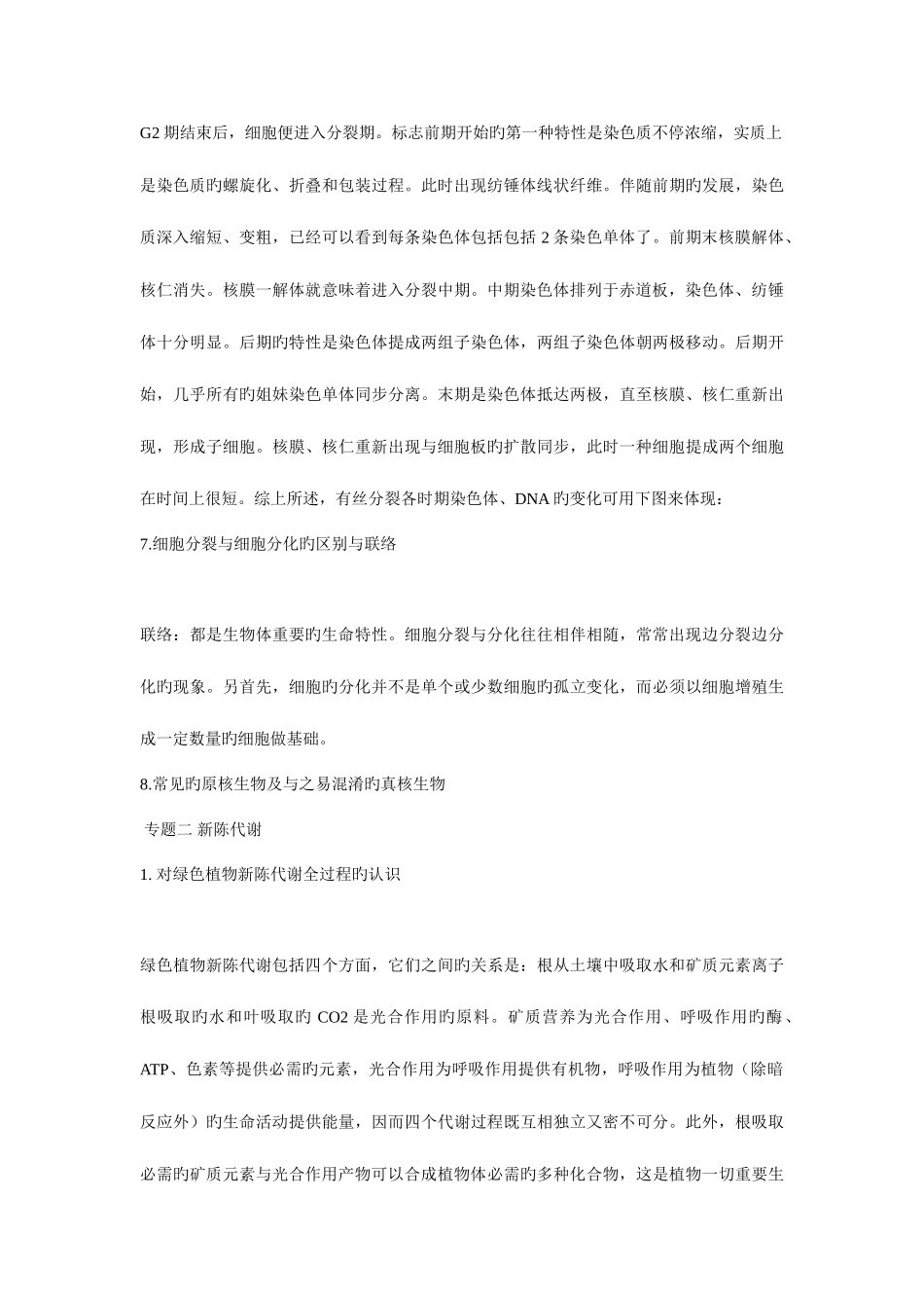 2025年辽宁高中生物核心考点重要规律性关系和公式归纳_第3页