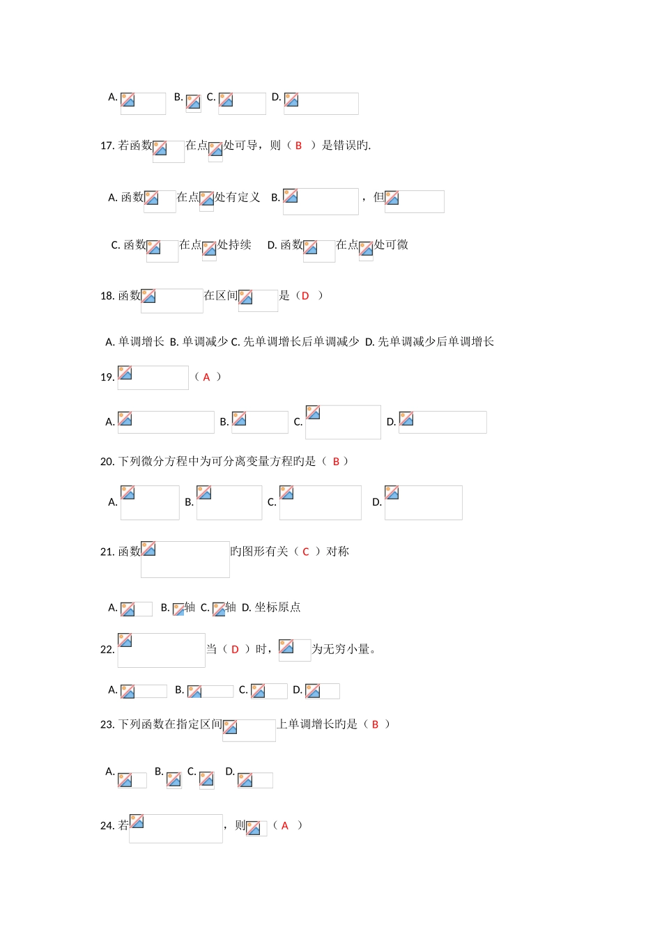 2025年电大专科微积分初步考试复习试题与答案_第3页