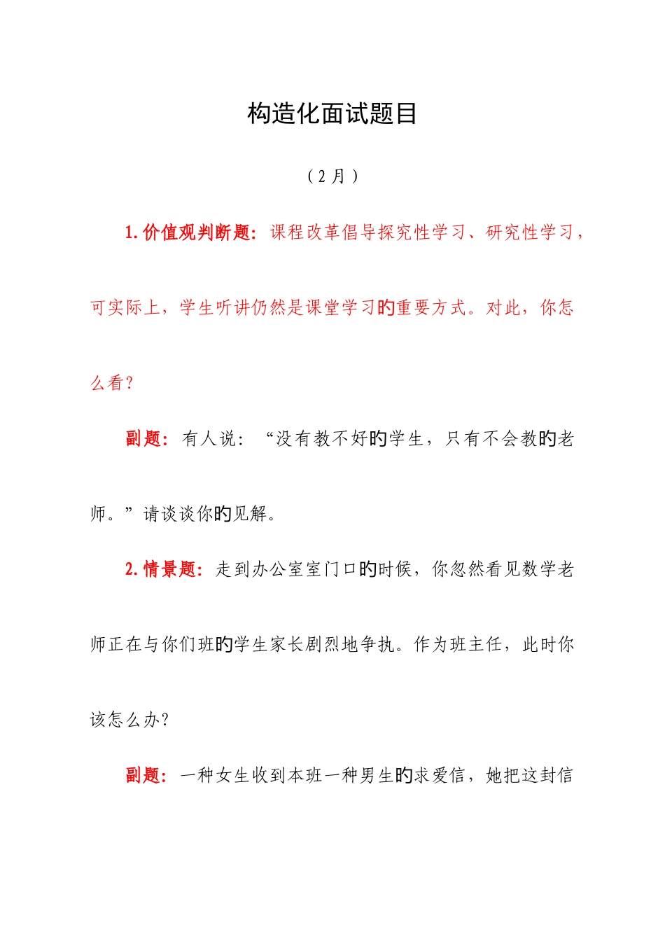 2025年程谦结构化面试题目_第1页