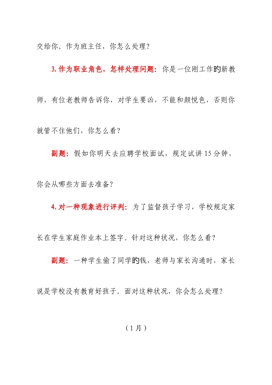 2025年程谦结构化面试题目_第2页