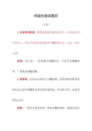 2025年程谦结构化面试题目