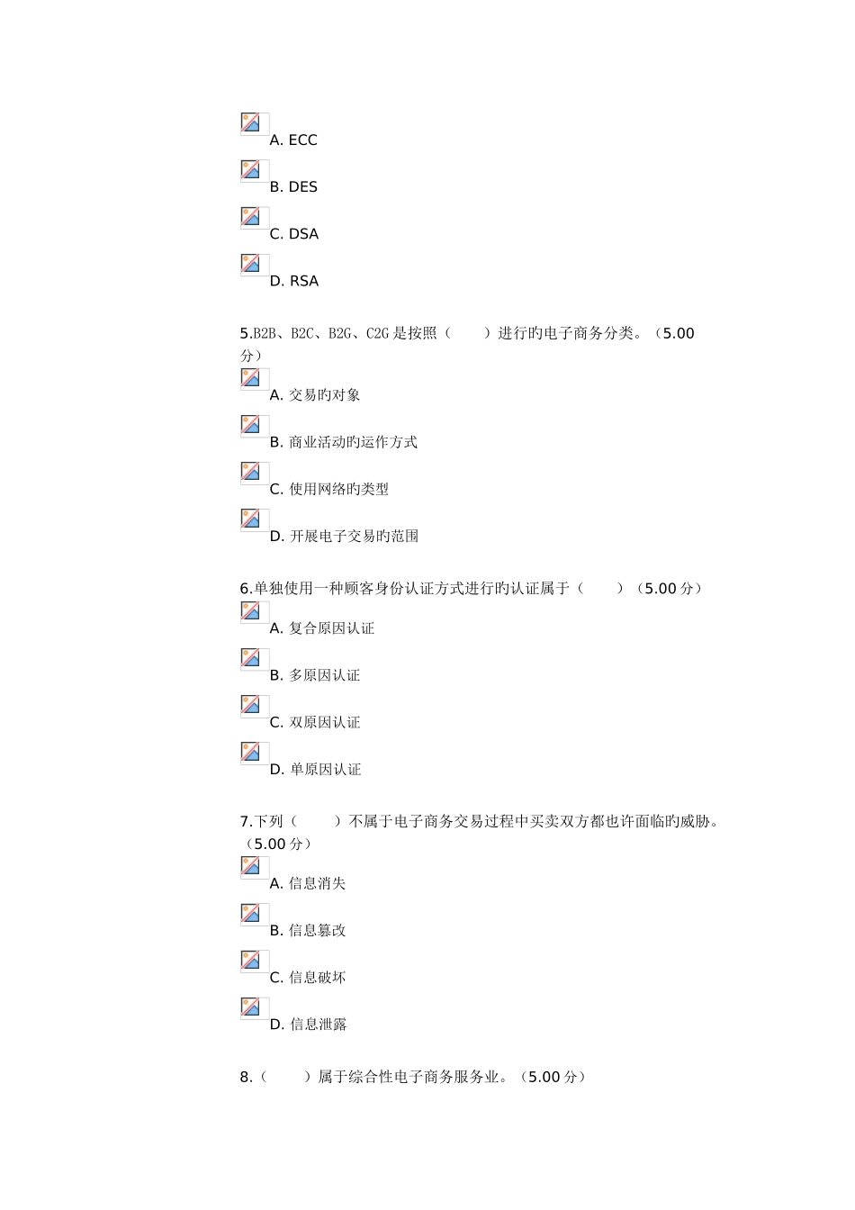 2025年电大电子商务概论教考一体化作业及考通用_第2页