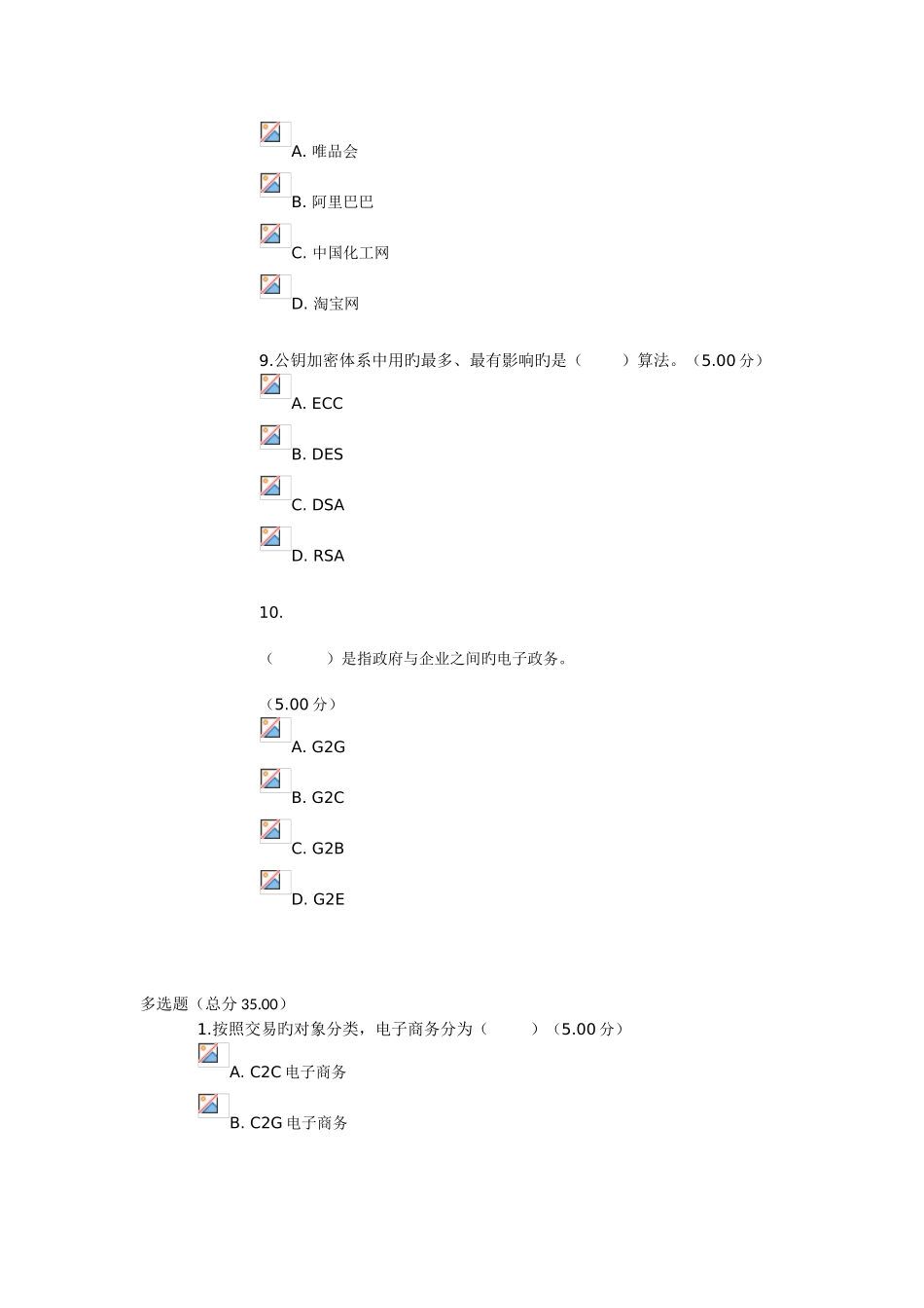 2025年电大电子商务概论教考一体化作业及考通用_第3页