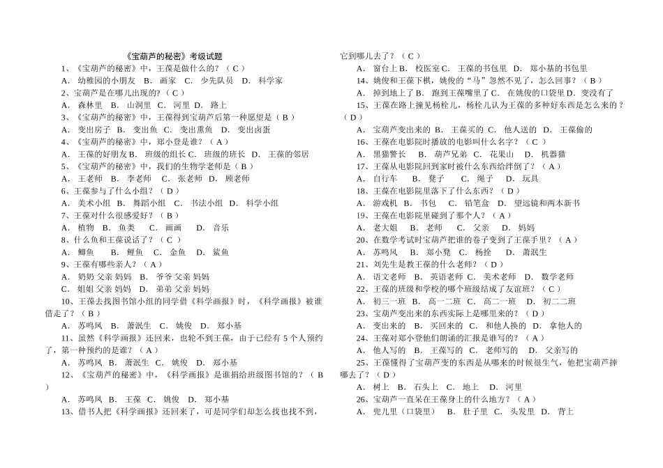2025年《宝葫芦的秘密》考级试题附答案_第1页