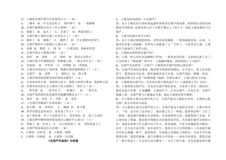 2025年《宝葫芦的秘密》考级试题附答案_第2页